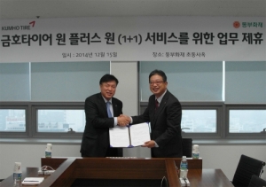 30일 금호타이어와 동부화재 임직원들은 '원 플러스 원 보험' MOU를 체결하고 고객만족 서비스 향상을 다짐했다.