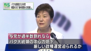 NHK는 제1야당인 더불어민주당은 한일 정부의 위안부 문제 합의에 대해 무효를 주장하고 있는 시점에서 일본 정부와의 위안부 합의 이행이나 북한 문제 대응에 영향이 있을 것이라고 분석했다.