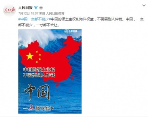 헤이그 상설중재재판소(PCA)가 중국 영토 주권과 관련해 불리한 판결을 내린후 중국내에서 이를 규탄하는 움직임이 팽배하다.