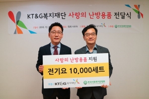 KT&G복지재단이 한국사회복지관협회와 공동으로 경제적 어려움으로 난방비가 부담스러워 겨울철 난방을 하지 않는 가정을 대상으로 전기요를 지급했다.