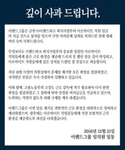 이랜드파크가 '아르바이트 직원 처우 5대 혁신안'을 발표하고, 아르바이트 1000명을 정규직으로 전환하겠다고 밝혔다.