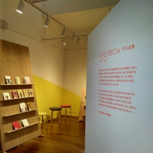 제3회 상상BOX 인디살롱전(이하 상상BOX)이 3월19일까지 춘천 KT&G 상상마당(이하 상상마당) 아트센터 갤러리에서 펼쳐진다.
