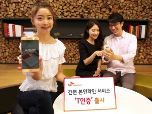 SK텔레콤 모바일 본인확인 애플리케이션 'T인증' 가입자가 500만명을 돌파했다. 사진은 지난해 8월 SK텔레콤 'T인증' 광고 사진.