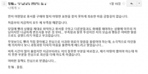 1월 15일 저녁 정씨는 A씨에게 사과 이메일을 보냈다.