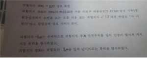 정씨의 동료 B씨의 진술서. A씨가 먼저 정씨의 안면부위를 밀어 안경을 깨뜨리는 등 폭력을 행사했다고 진술하고 있지만, CCTV 확인 결과, 정씨는 안경을 착용한 상태였다.