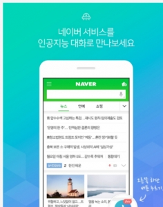 네이버가 인공지능(AI) 대화형 애플리케이션(앱) '네이버I'를 내놓았고 상반기내로 스피커 형태의 AI 비서 제품을 출시할 계획이다.