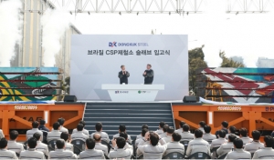 동국제강이 한국-브라질간 대규모 경제 협력 프로젝트 CSP제철소 슬래브 5만 8751톤을 당진공장에 입고하는 기념식을 22일 진행했다.(사진제공=동국제강)