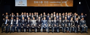 한화그룹은 17일 13개 제조 계열사 공장장을 비롯한 안전 환경 담당 임원 40여명을 대상으로 안전리더십 교육을 실시했다.