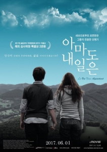 제5회 구로국제어린이영화제 장편 경쟁작 '아마도 내일은' 포스터.(사진제공=구로국제어린이영화제)