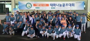 제6회 태화나눔골프대회에 참가한 장애인 청소년 선수 및 관계자들이 기념촬영을 하고있다.(사진제공=골프존뉴딘그룹)