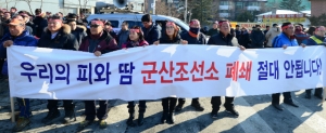 국회 산업자원통상위원회 김종훈(울산 동구) 무소속 의원은 기자회견에서 현대중공업이 하청업체를 대상으로 전년 대비 70% 수준으로 기성금 지급 내용을 통고했다고 밝혔다. 사진은 현대중공업 군산조선소 폐쇄 반대를 외치고 있는 노동자들.(사진제공=뉴스1)