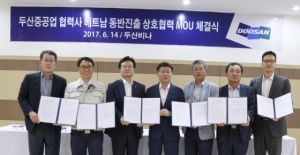두산중공업은 18일 베트남 중동부 쭝꾸앗 공단에 위치한 현지 법인인 두산비나에서 두산중공업 김명우 사장을 비롯한 5개 협력사 대표이사들이 참석한 가운데 베트남 진출을 위한 상호업무 협약을 체결했다.