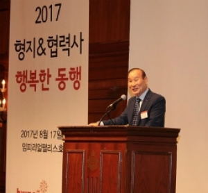 패션그룹형지가 100여개 협력업체 대표를 초청, '2017 형지&협력사 행복한 동행' 행사를 지난 17일 진행했다.