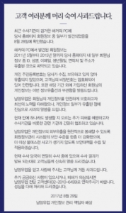 남양유업의 홈페이지 사과문.