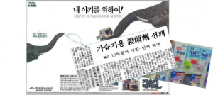 공정위가 가습기살균제 사태와 관련해 SK케미칼을 비롯 애경과 이마트에 대한 표시광고법 위반 혐의를 재조사할 계획이다. 사진은 유공(현 SK케미칼)이 홍보한 개발한 가습기 살균제가 무해하다는 내용을 담은 신문 광고다.