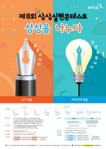 KT&G가 '제8회 상상실현 콘테스트' 참가자를 모집한다.