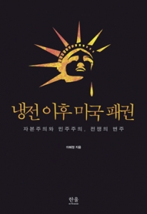 이혜정,  (한울, 2017)