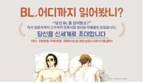 온라인 서점 YES24는 2016.1.18.~3.4.까지 BL 추천 이벤트를 실시했다.