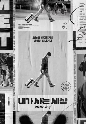 &lt;내가 사는 세상&gt;