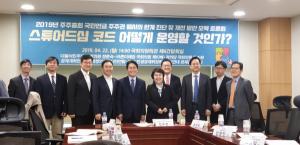 22일 국회에서 '스튜어드십 코드 어떻게 운영할 것인가?' 토론회가 열렸다. 사진/김진양 기자