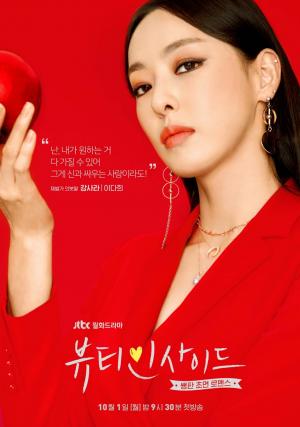 드라마 &lt;뷰티인사이드&gt; (출처: jtbc 홈페이지)