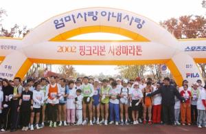2002년_핑크리본 사랑마라톤 2회대회