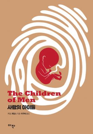『사람의 아이들』 P.D.제임스