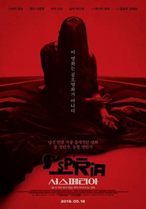 서스페리아 포스터