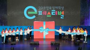 서울 양재동 더케이호텔서울에서 개최된 '2019 전국 장애학생 e페스티벌' 개막식 전경
