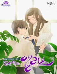 《당신만의 앨리스》 표지