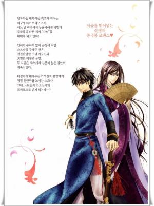 《하늘을 연모하다》 황태자 가오신과 미청년 용양