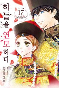 ​
《하늘을 연모하다》 황후 스즈카와 황제 가오신