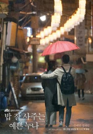 &lt;밥 잘 사주는 예쁜 누나&gt;