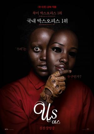 영화 &lt;어스(2019)&gt; 포스터