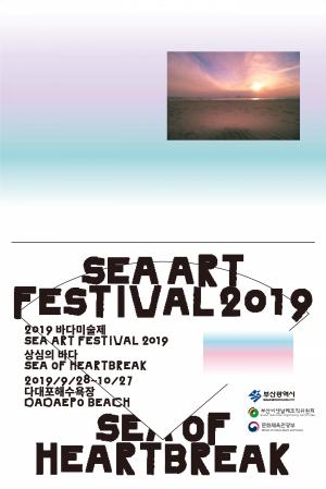 2019바다미술제 공식포스터 [부산비엔날레조직위 제공]