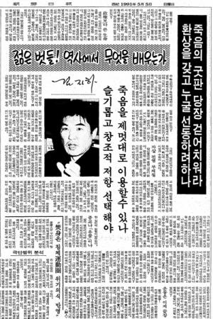 김지하 ｢젊은 벗들, 역사에서 무엇을 배우는가: 죽음의 굿판을 당장 걷어치워라｣, 《조선일보》, 1991.5.5. ​​​​​​​(출처: 제3의 길, http://road3.kr/?p=7335&amp;cat=119)