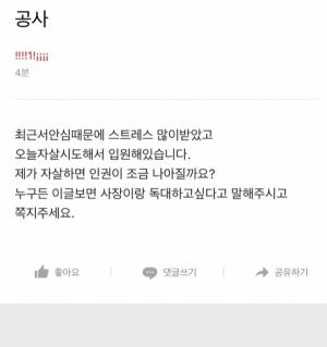 A씨가 보내준 직원의 게시글 캡처본