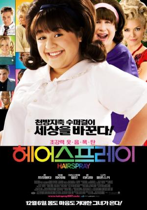 영화-헤어 스프레이 포스터(출처: 네이버)
