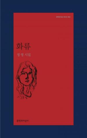 출처:문학과지성사 홈페이지