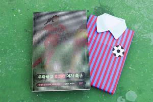 우아하고 호쾌한 여자 축구