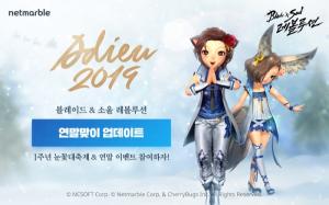 블레이드 &amp; 소울 레볼루션 연말맞이 업데이트