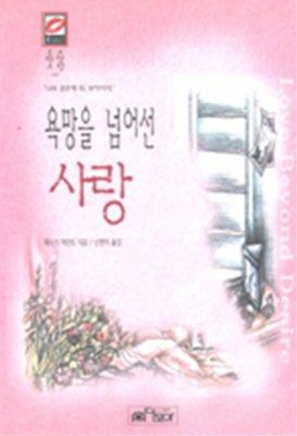스칼렛로맨스 &lt;욕망을 넘어선 사랑&gt;