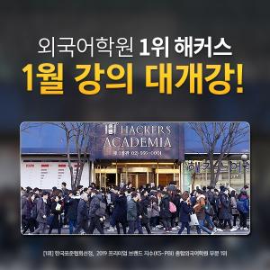 ▲ 사진제공 = 해커스