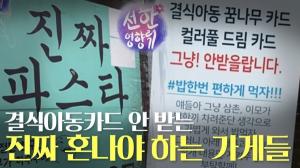 선한 영향력을 행사하는 가게(출처: 유투브)
