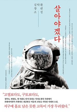 김탁환의 소설