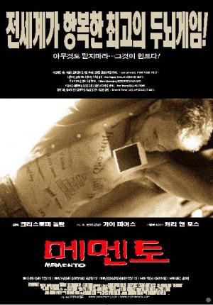 &lt;메멘토&gt;(2000) 포스터