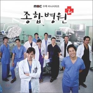 사진출처: &lt;종합병원2&gt;(imbc 홈페이지)