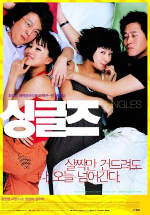 &lt;싱글즈&gt;(2003) 영화포스터