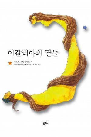 사진출처 - 황금가지 홈페이지