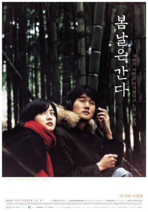 봄날은 간다 (2001) 영화포스터